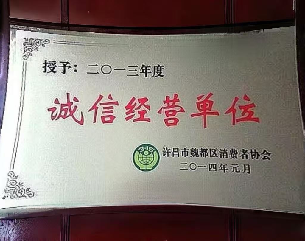 誠(chéng)信經(jīng)營(yíng)單位